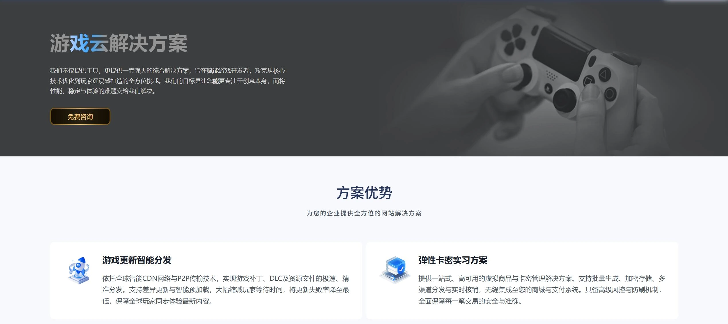 游戏云解决方案示意图