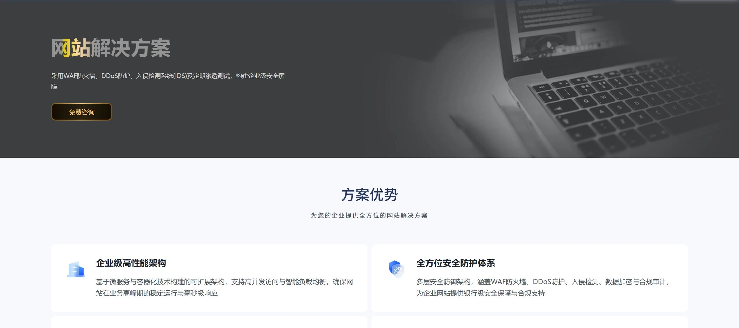 企业级网站建设解决方案示意图