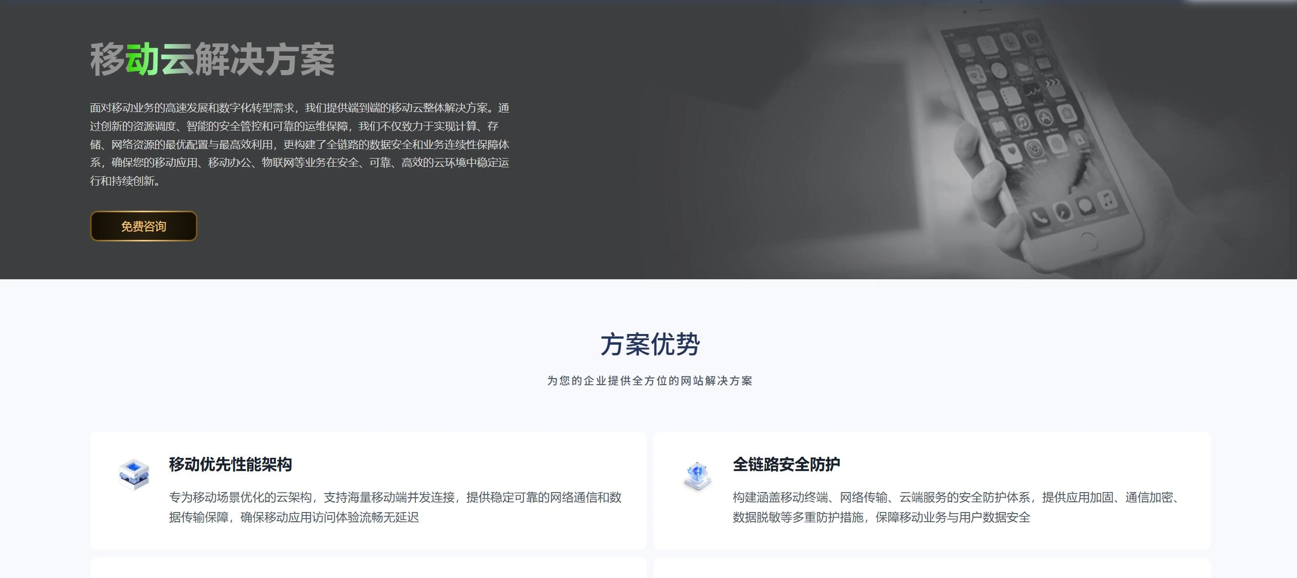 移动云解决方案示意图