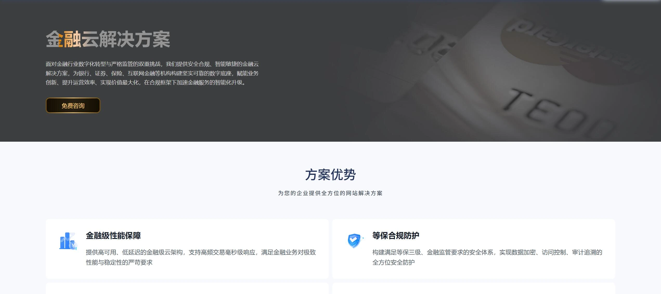 金融云解决方案示意图